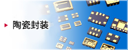 陶瓷封装(zhuāng)